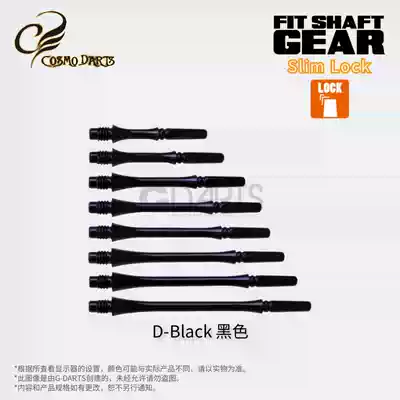 FIT SHAFT(GEAR)Slim-Locked fixed baby pole dart pole Black