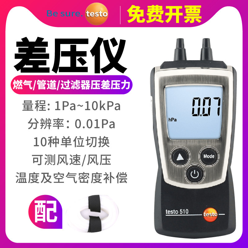 Detu testo549i 510i Pressure measuring instrument micro-pressure gauge gas differential pressure gauge pipe pressure tester