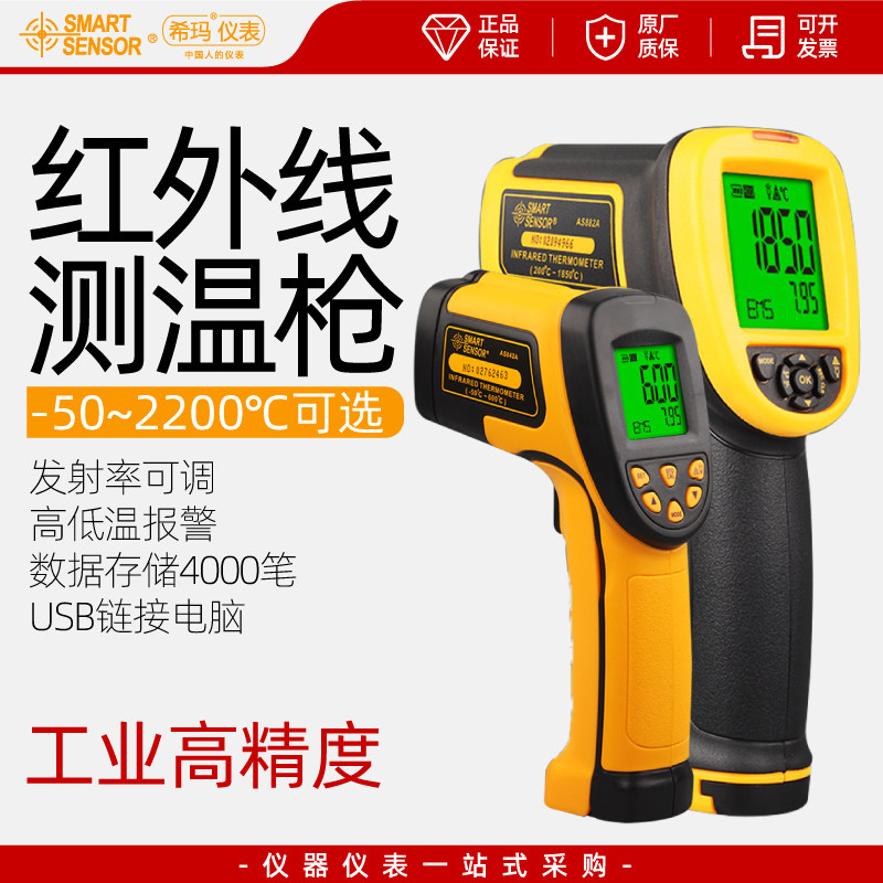 Hima AS842A 852B 862A 872D 882A 892 infrared thermometer industrial temperature gun