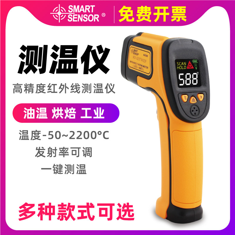 Infrared thermometers non-contact handheld industrial high precision electronic point warm kitchen oil temperature meter high temperature thermometry gun