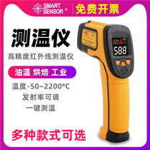 Infrared thermometer non-contact handheld industrial high-precision electronic point temperature kitchen oil thermometer high temperature thermometer gun