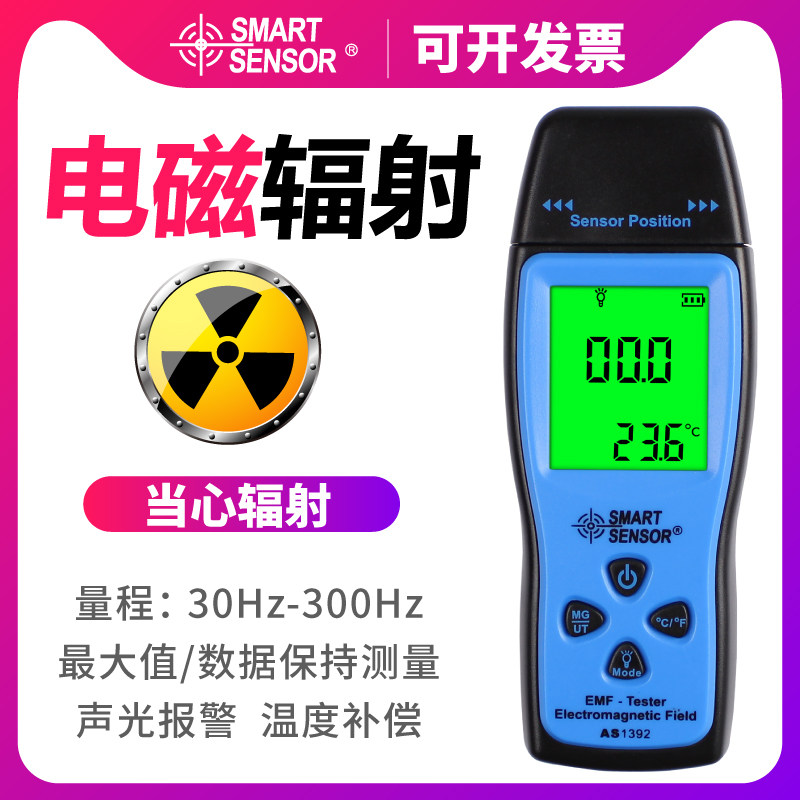 Hima AS1392 electromagnetic radiation detector electromagnetic wave high voltage wire radiation pregnant woman domestic professional tester