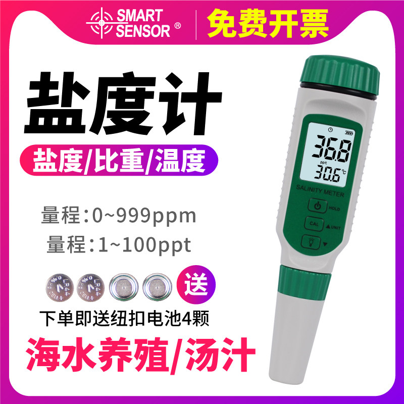 Xima salinity meter Seawater fish tank salinity meter Food brine salinity high precision salinity tester AR8012