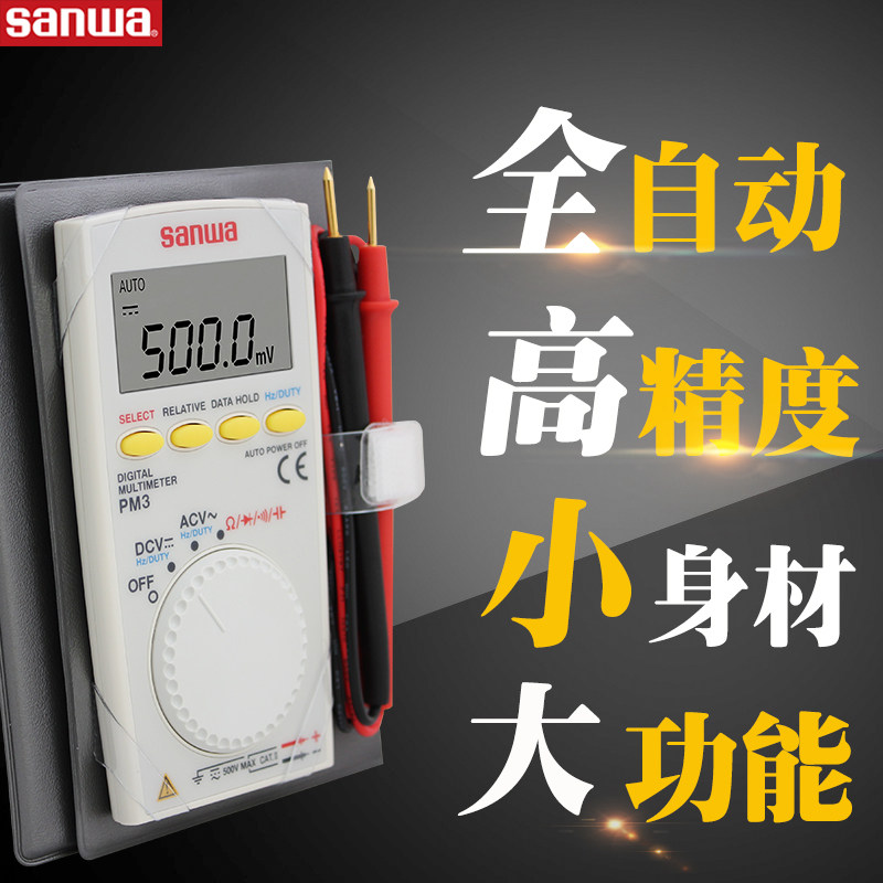 Japan triple and PM3 digital multimeter large screen digital display automatic range small ultra-thin portable multipurpose table