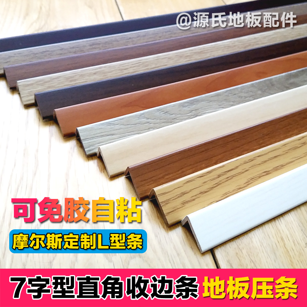 Solid Wood Floor Trim Strips Pvc Right Angle L Shaped Bead 7 Word