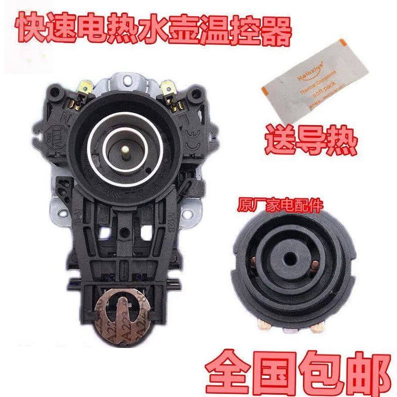 Applicable to the United States' quick-cooking pot accessories with a set of complete coupler switch base connection disk core thermostat socket