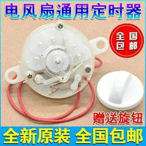 Applicable Red Biking Electric Fan Accessories Timer Throttle knob Mechanical gear switch on floor fan desk fan timing