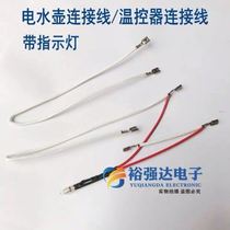 Suitable electric kettle accessories with large full internal connecting line temperature controller power LED high temperature resistant wire