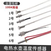 Apply the upper rhombus tea bar accessories Automatic upper kettle sensor Sensory Temperature-controlled Probe Fever Kettle Thermostat