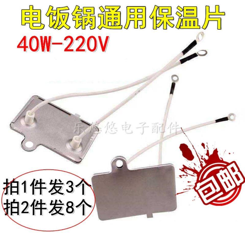 Applicable Korean pine electric rice cooker accessories insulation sheet electric rice cooker temperature-controlled switch thermolator temperature sheet 40w