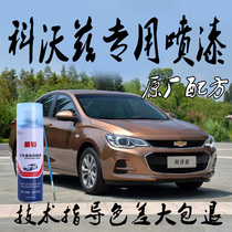 Chevrolet Kovoz special self-painted metallic paint antirust paint pearl white agate red black paint Amber Brown