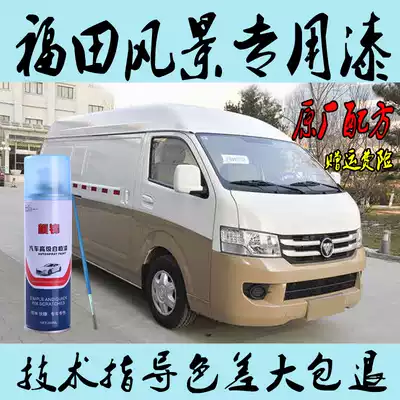 Futian scenery G7G9 car special spray paint can metal paint antirust paint titanium white silver sand gold Brown champagne gold