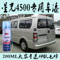 Changan Starlight 4500 yellow Silver special self-painting metal paint antirust paint white silver gray paint pen