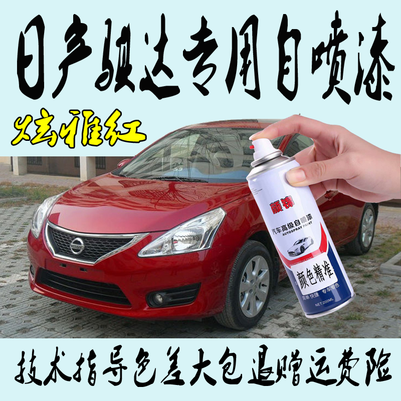 Day Production Kida Car Paint Special Spray Paint Tank Metal Paint Anti Rust Paint Dazzling Red Ivory White Complementary Lacquer Pen