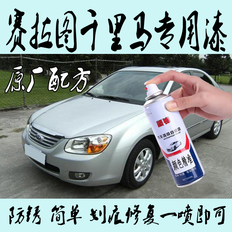 KIA Seratu Maxima car paint Silver transparent white rust-proof paint tank metallic paint Red blue brown black