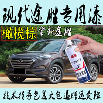 Hyundai new Tucson Auto self-painted metal paint anti-rust paint silver black olive brown white paint pen