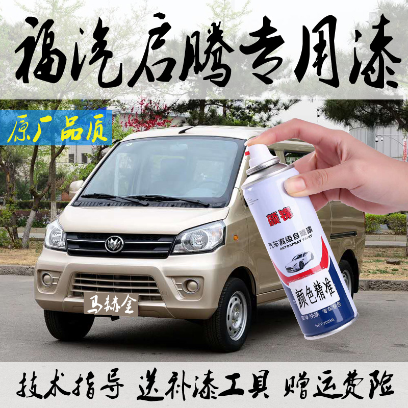 Qiteng EX80M70V60 Car paint anti-rust self-painting Danube blue BMW Brown Mach Gold Berlin Gray Silver
