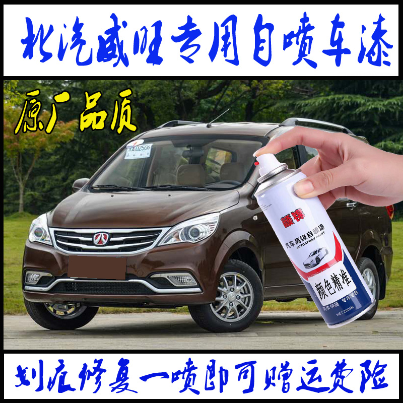 Baic Weiwang M20 M30 car special paint tank metal paint antirust paint Gray red earth brown white