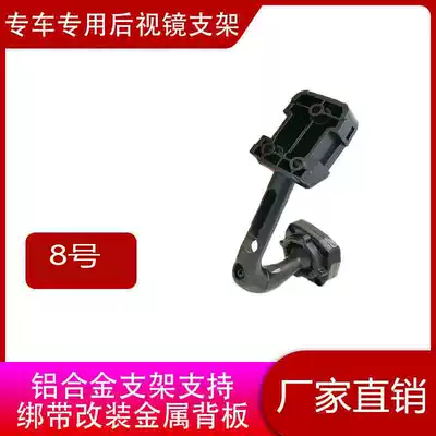 Streaming media car dedicated driving recorder rear-view mirror cloud mirror modification and installation matching parts No. 8 bracket