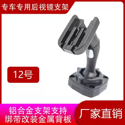 Streaming media special vehicle inner rear mirror driving recorder modification and installation of supporting parts No. 12 bracket