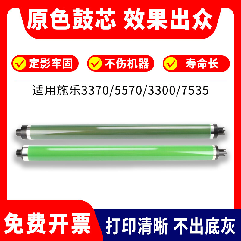 Applicable Full 3370 3370 5570 5570 7535 7535 7556 7855 7835 5575 5575 photoreceptor drum core