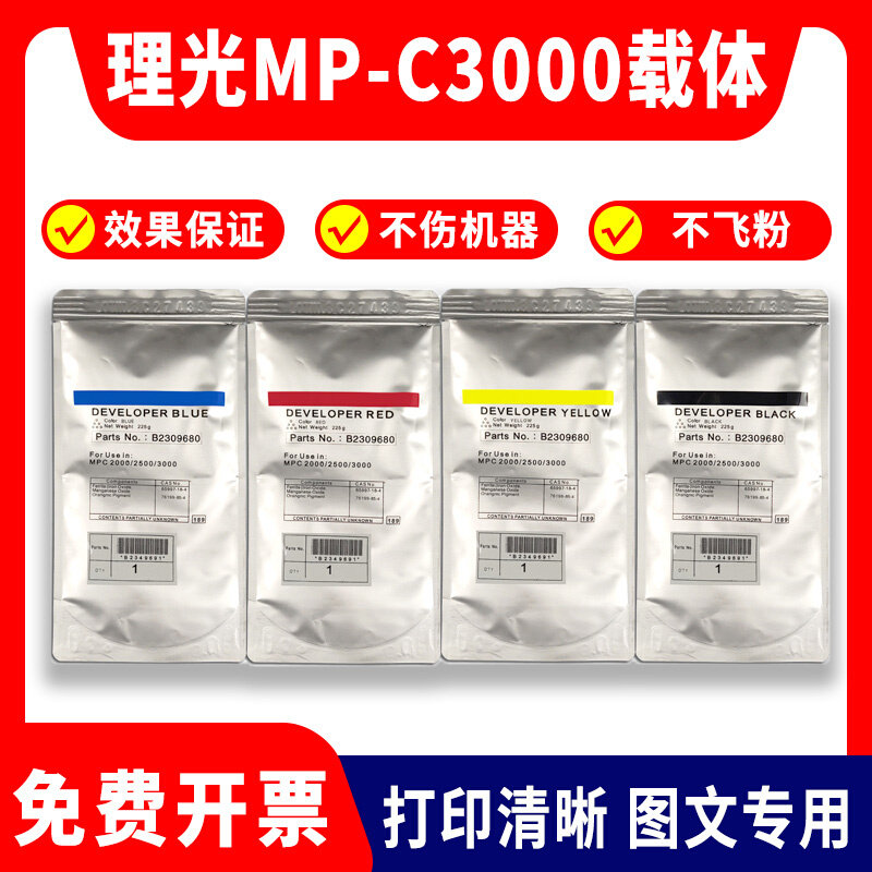 Original fit light MPC3000 c2000 c2000 c2500 c2500 c3500 powder c4500 photocopier developer