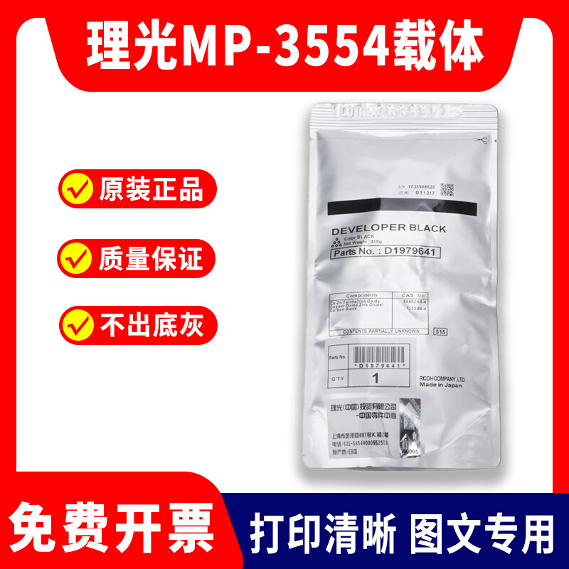 Original fit light MP3554 carrier 6054 4055 4055 6055 6055 2554 3055SP iron powder developer