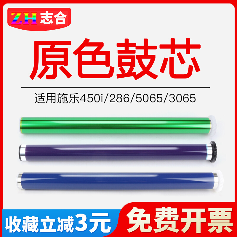 Full recording IV DC 450i drum core 286 2056 3065 v3060 3065 4070 5070 2060 2060 drums