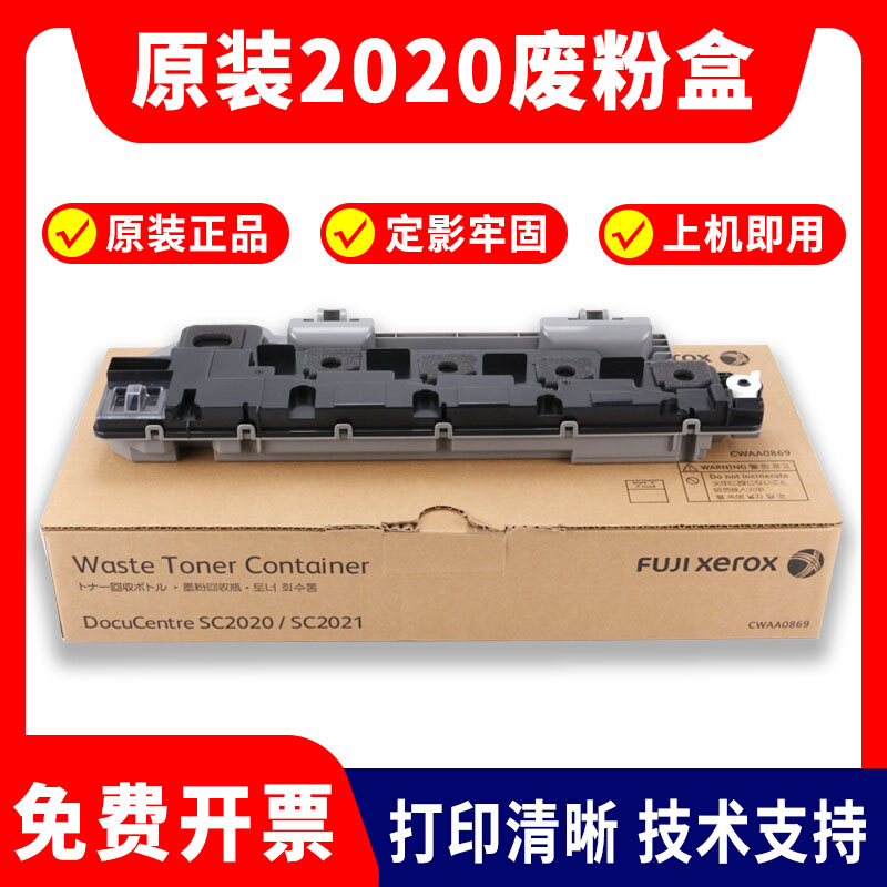 Original loaded full record SC2020 waste powder box sc2022 sc2021 recycled box 2020 waste powder bin CWAA0869