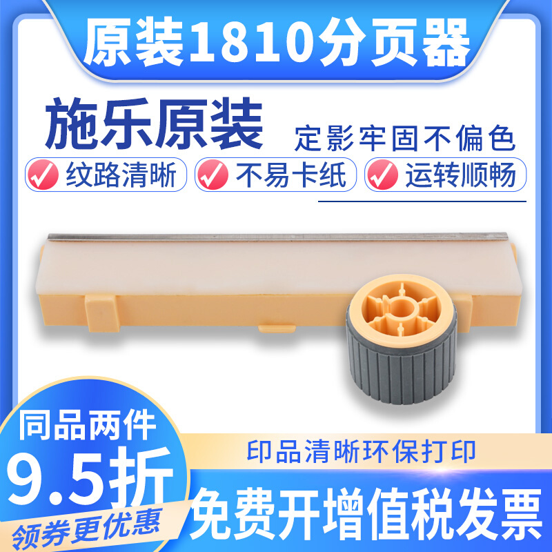 Original Xerox 1810 2010 S2420 Carton Paper Wheel S2520 S2110 2011 2220 Page Divider