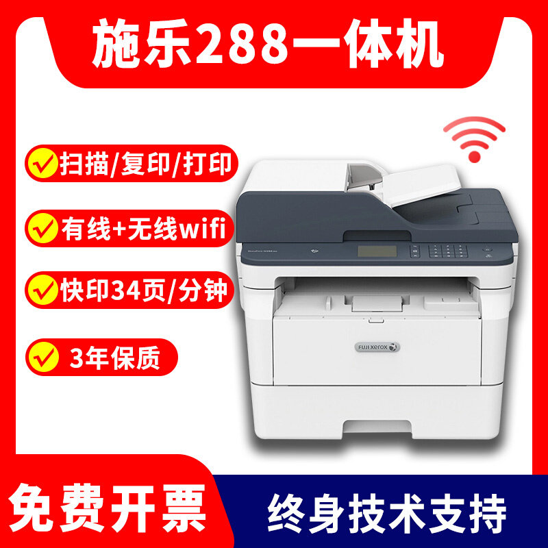 Fuji Xerox M288DW M288Z laser black and white printing P288DW copy scanning multi-function A4 all-in-one machine