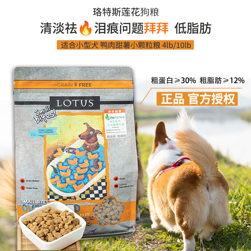 Low-Fat, Non-Greasy Dog Food for Small Dogs, Lotus Dog Food, Duck Meat, Pear, Low-Temperature Baked, Grain-Free Duck Meat, Sweet Potato Food
