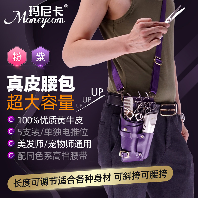 Honourable Purple genuine leather scissors bag Purse Japan Trend Beauty Hair Scissors Pocket Satchel Hairstylist Haircut Hairstylist Haircut