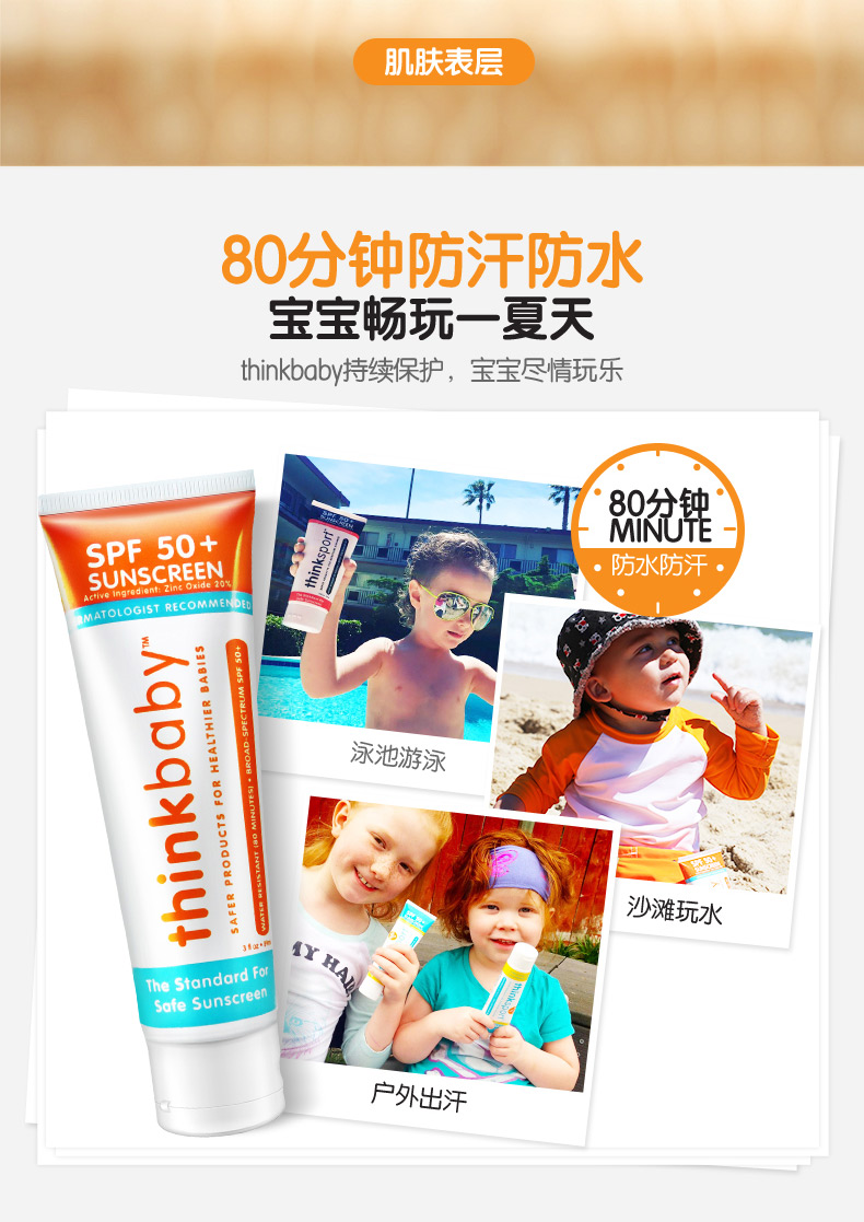 美亚爆款 多项国际大奖 SPF50+：thinkbaby 儿童防晒霜 89ml 券后59元包邮 买手党-买手聚集的地方