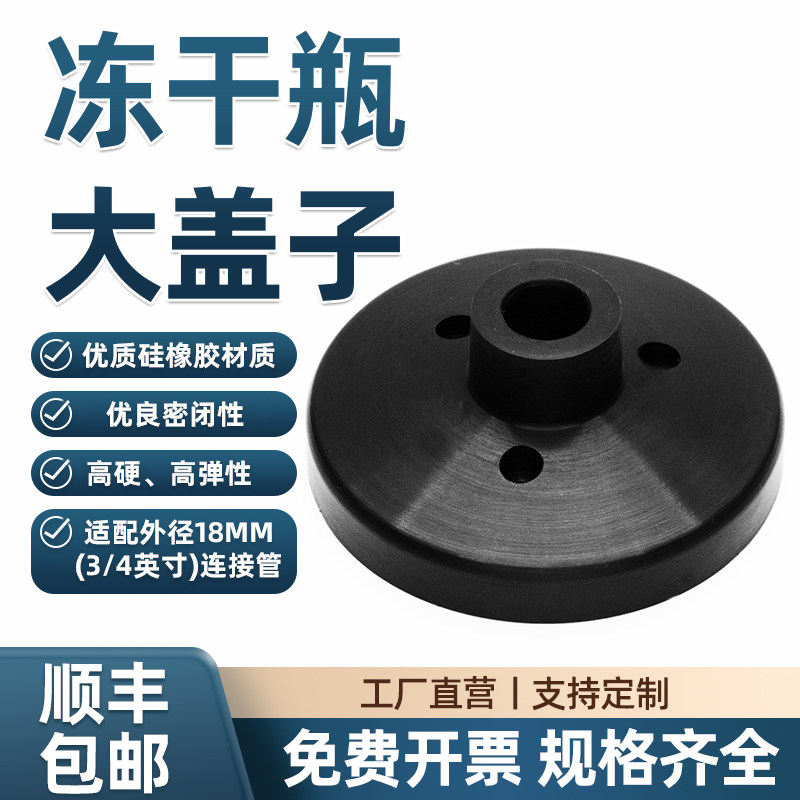 冻干瓶盖子 适配Christ/Zirbus/泰式达国产进口冻干机配套冻干瓶