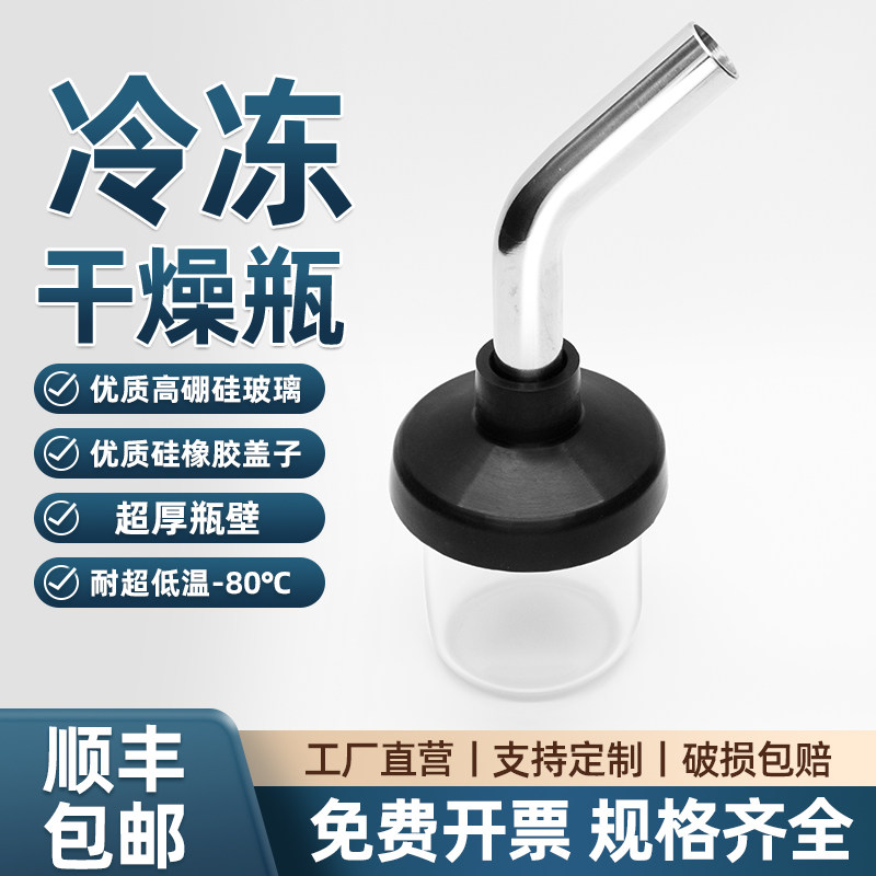 120ml Labconco/Eyela国产进口冻干机通用冻干瓶冷冻干燥瓶