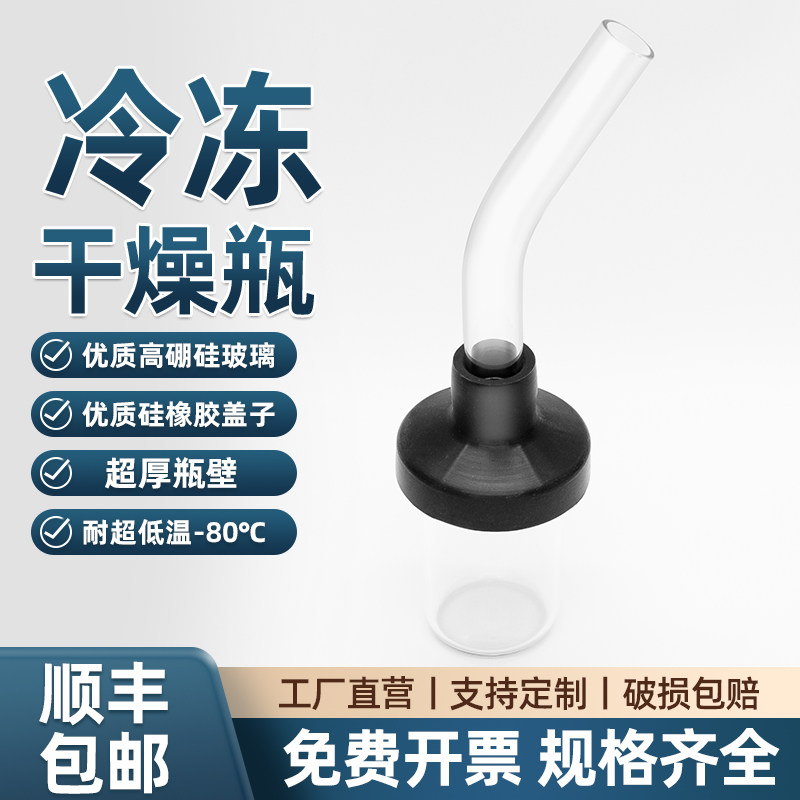 40ml广口冻干瓶高硼硅玻璃材质含盖子与连接管实验室专用