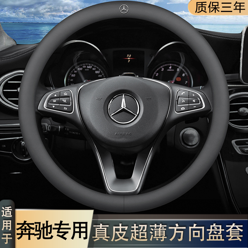 Mercedes-Benz steering wheel sleeve C-Class C200 e300l glc260 gle gls glb gla-class handlebar sleeve ultra-thin