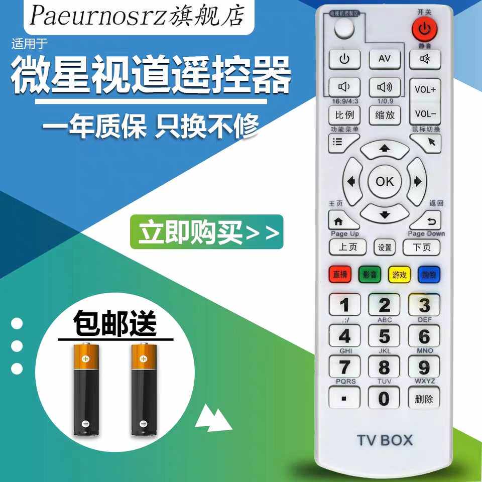 Applicable to Microscope Vision MSIDIGTAL set-top box remote control TV BOX RM701 smart network box