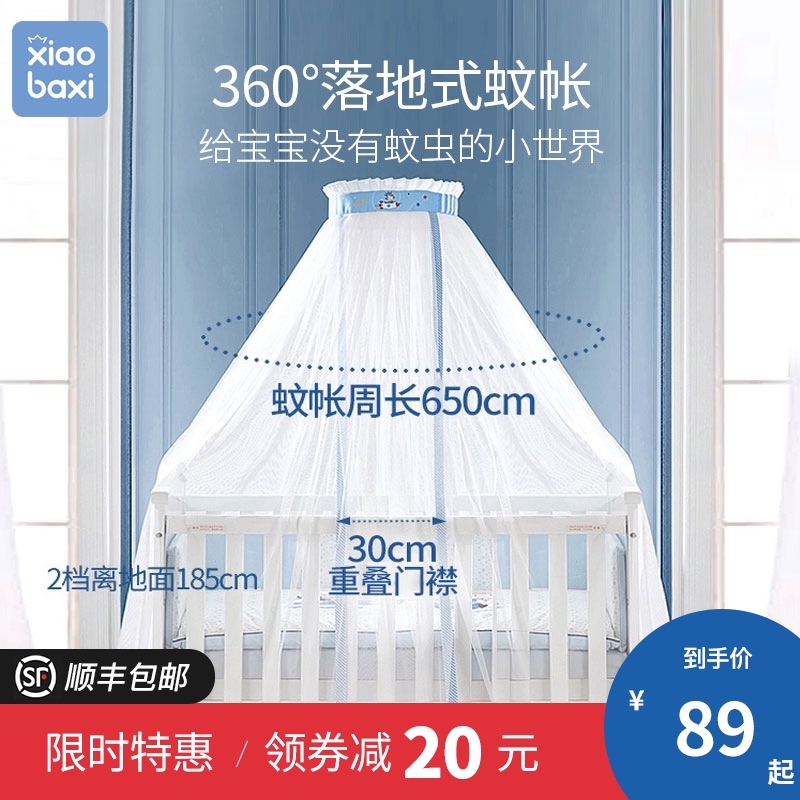 Xiaobashi crib mosquito net with bracket universal newborn crib Baby mosquito net full cover type can be lifted universal