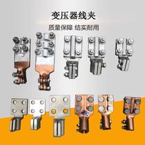 Transformer Buddhas hand clamp buckle type die-cast SBG copper aluminum pole terminal equipment clamp SBT copper tinned
