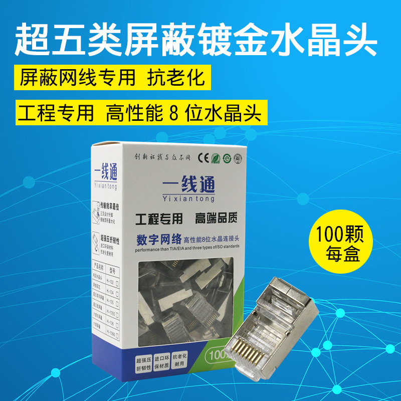 8P8C ultra five types of shielding gilded crystal heads 100 shielded crystal heads Internet joints ultra five-class crystal heads