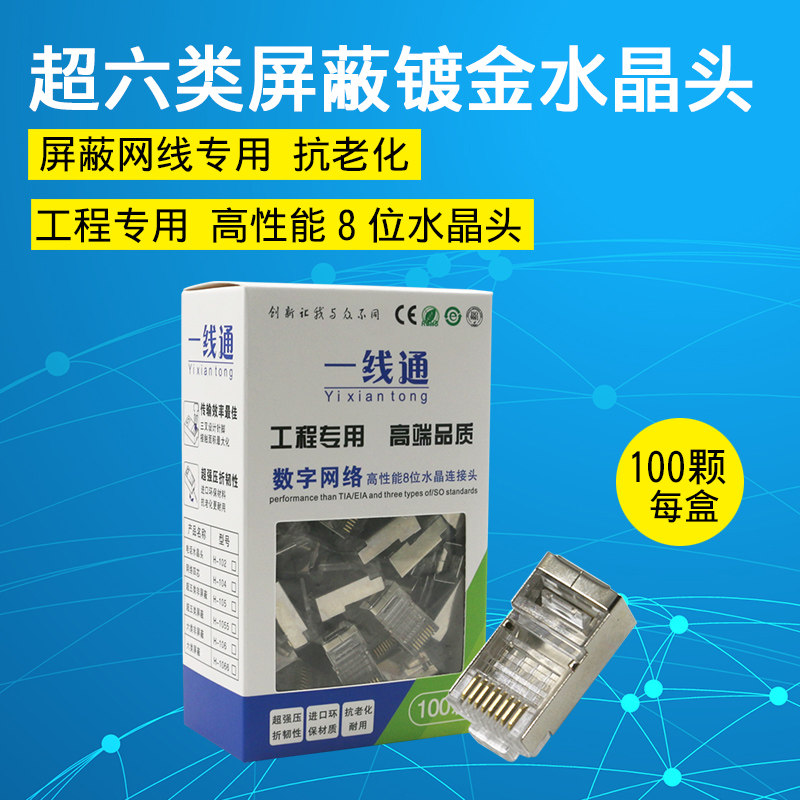 8P8C supersix shielding gilded crystal heads 100 shielded crystal heads Internet joints ultra six types of crystal heads