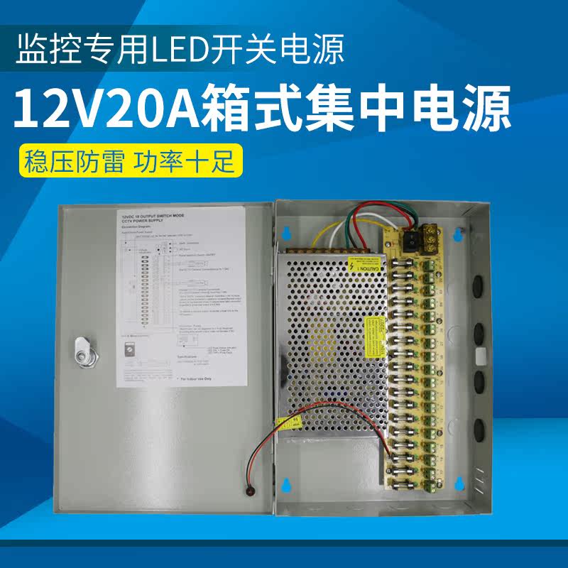 Monitoring power supply 12V20A box-type multi-channel centralized power supply engineering special 18-channel switching power supply