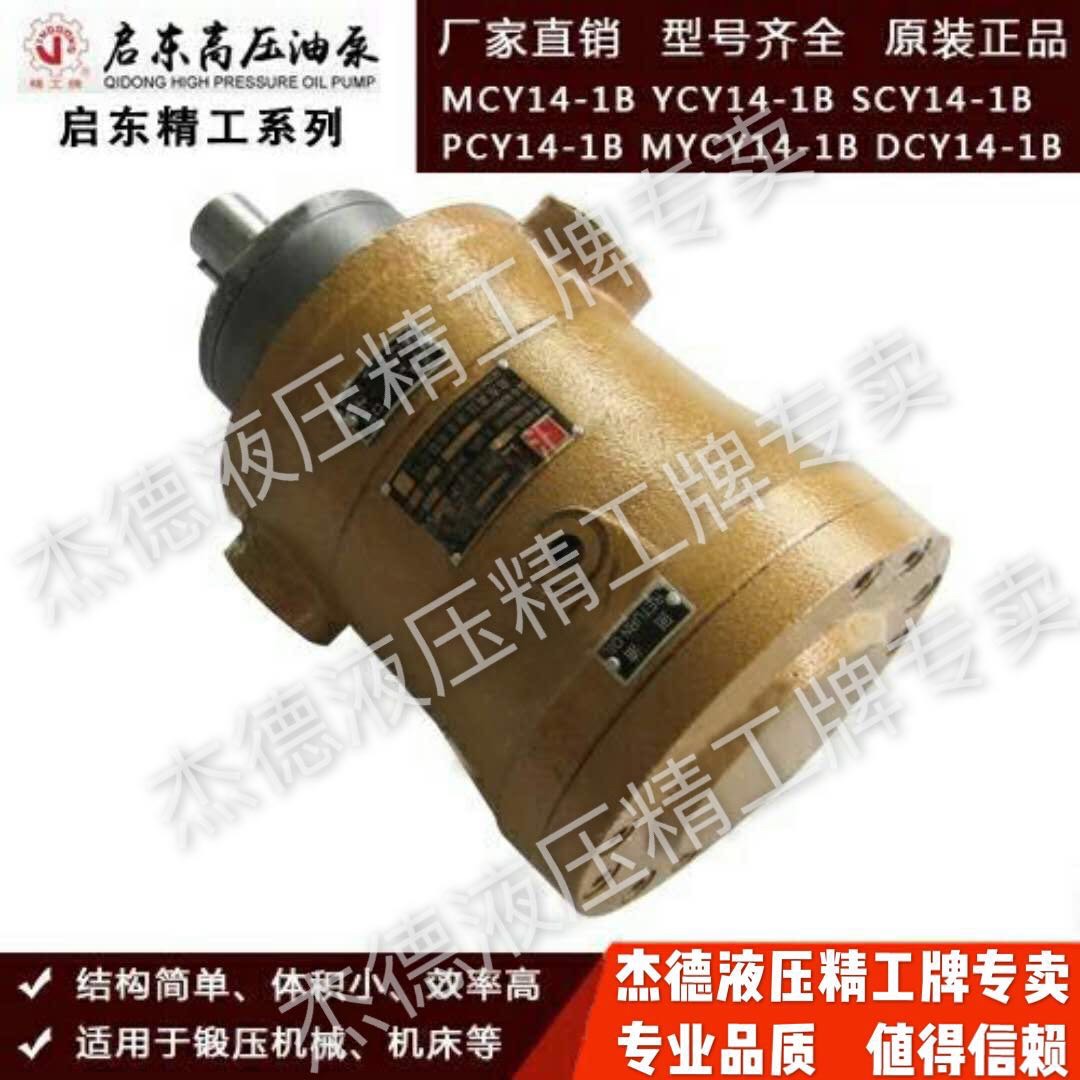 Enlightening High Pressure Oil Pump Plant Refined 10 10 25 63 63 80 160MCY14-1B High pressure hydraulic pump plunger pump