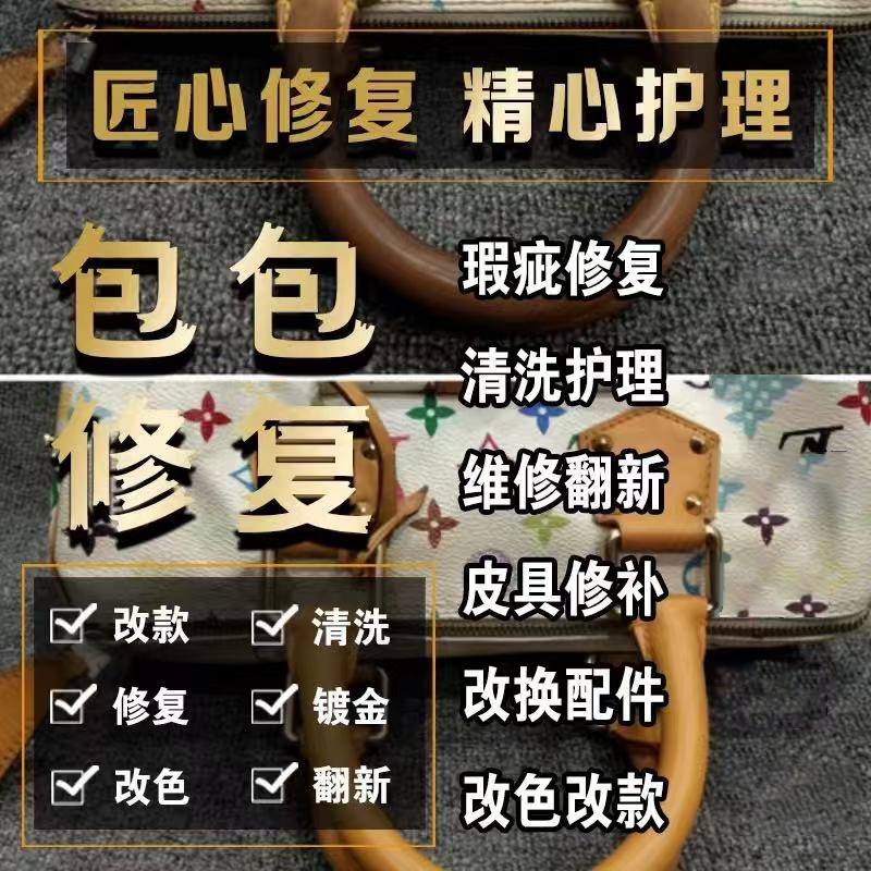 高級ハンドバッグの修復、修理、メンテナンス、クリーニング、お手入れ、摩耗部品の交換
