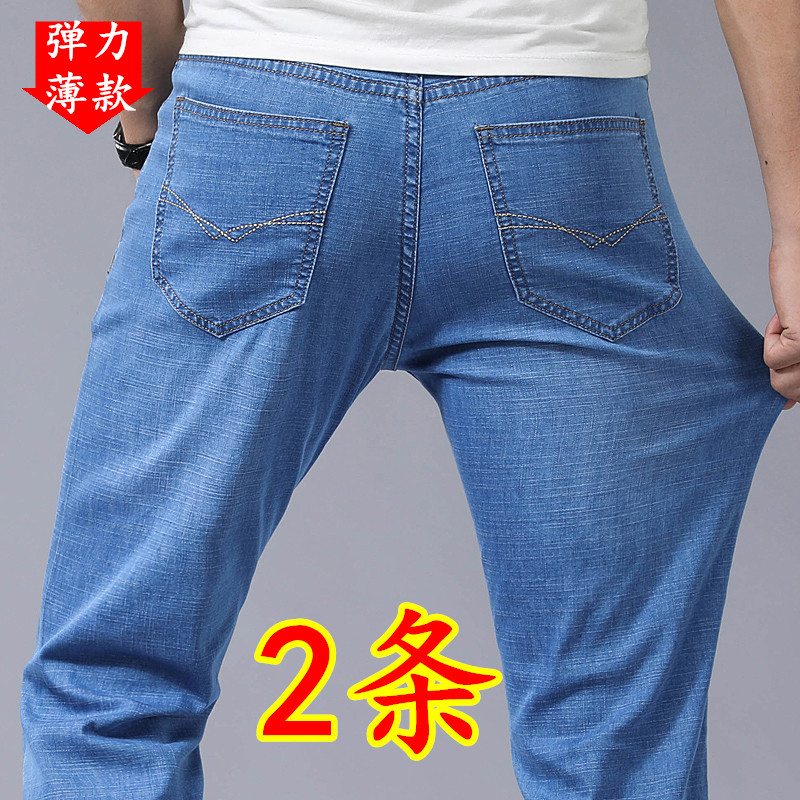 Summer jeans men's elastic loose thin section ice Silk tide brand men's slim straight ultra-thin casual trousers men