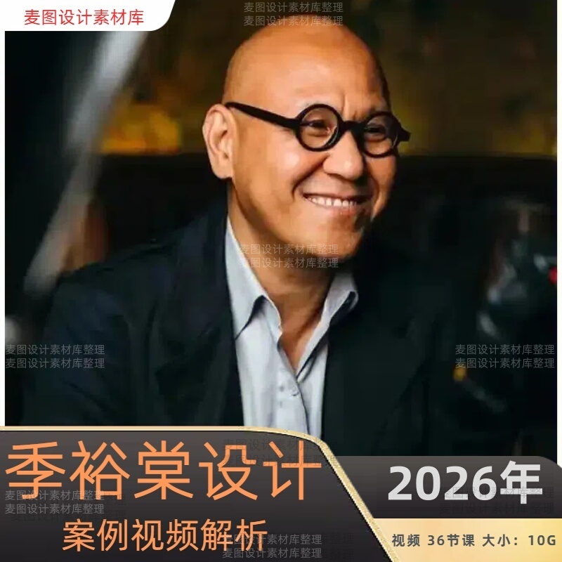 2026 Season Yutang Design Works Case Studies Hotel Design Video Analysis 36-Episode Video by Global Chinese Masters