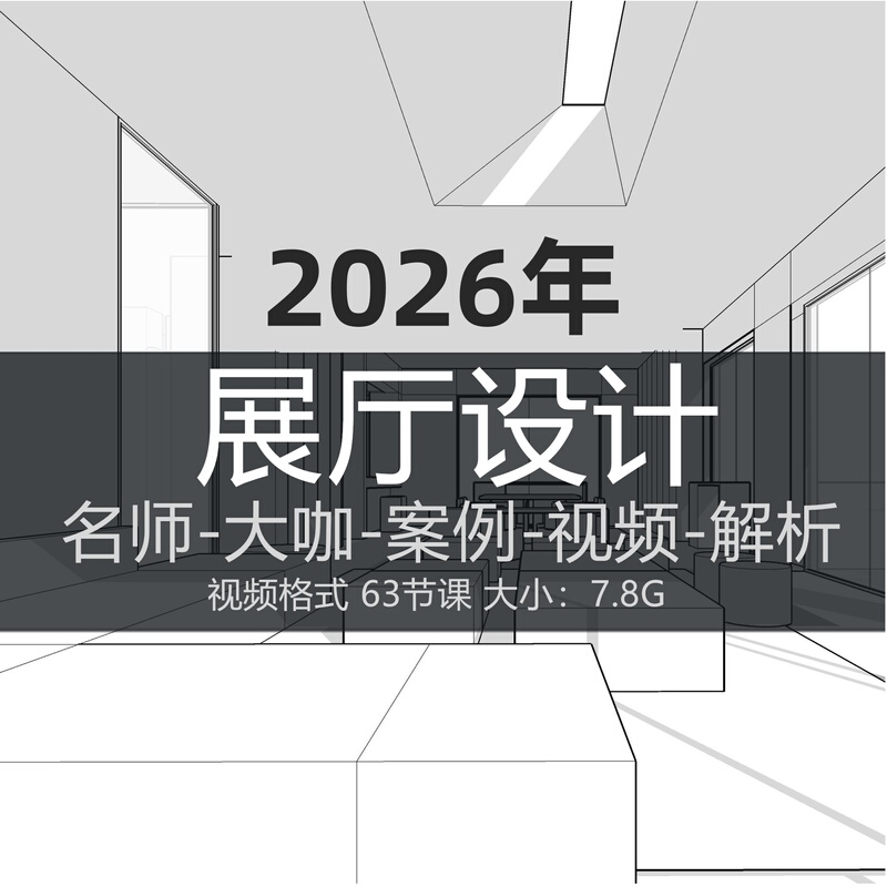 2026 Exhibition Hall Design Case Video Analysis: 63 Lessons on Plans and Elevations by Expert Instructors and Influencers 2026 Exhibition Hall Design Case Video Analysis: 63 Lessons on Plans and Elevations by Expert Instructors and Influencers