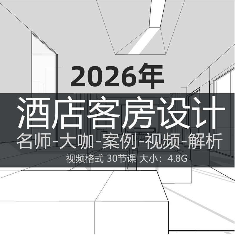 2026 Hotel Room Design Case Studies Video Analysis 30-Lesson Course: Plans and Elevations by Expert Instructors and Influencers 2026 Hotel Room Design Case Studies Video Analysis 30-Lesson Course: Plans and Elevations by Expert Instructors and Influencers